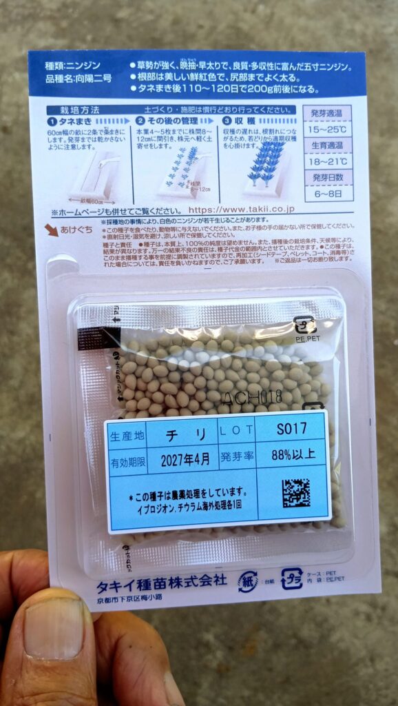 向陽二号種の裏表紙