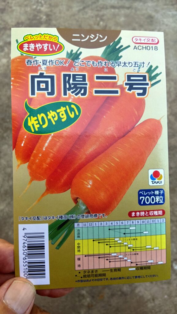 向陽二号たね表表紙